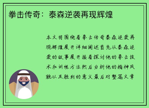拳击传奇：泰森逆袭再现辉煌